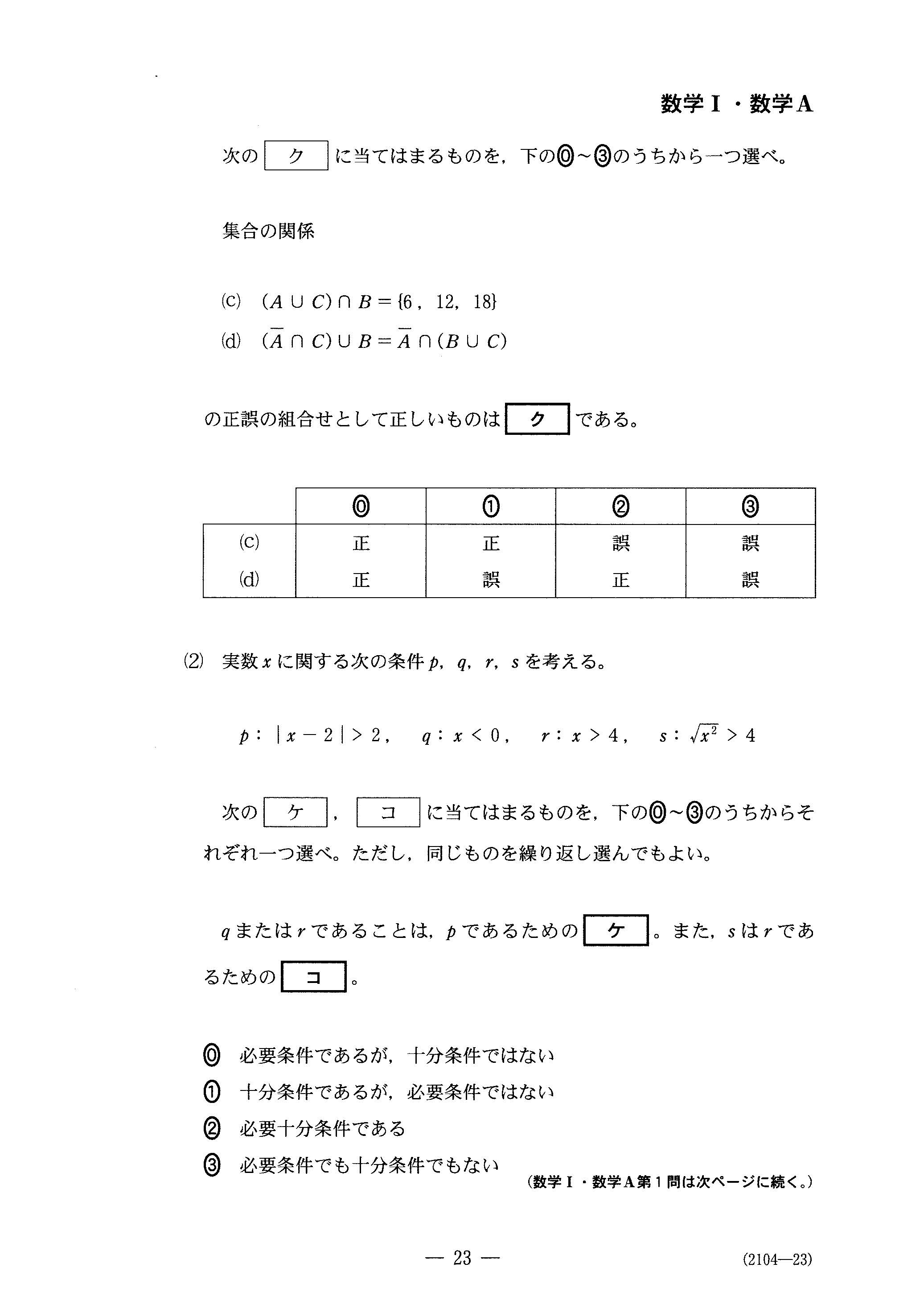 H30数学_数学Ⅰ・数学A 大学入試センター試験過去問